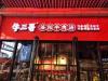 1道菜开火1家餐厅，一股牛肉汤热正在悄然从京城蔓延。