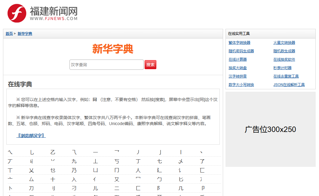 新华字典-福建新闻网